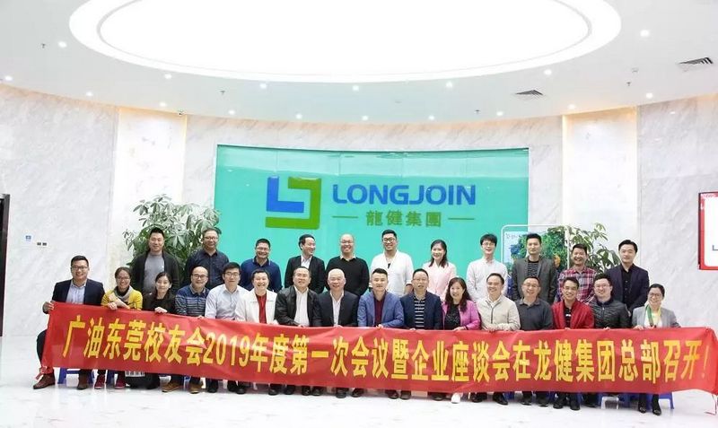 广油东莞校友会2019年度第一次会议暨企业座谈会在游艇会yth0008总部召开! 广油东莞校友会2019年度第一次会议暨企业座谈会在游艇会yth0008总部召开!