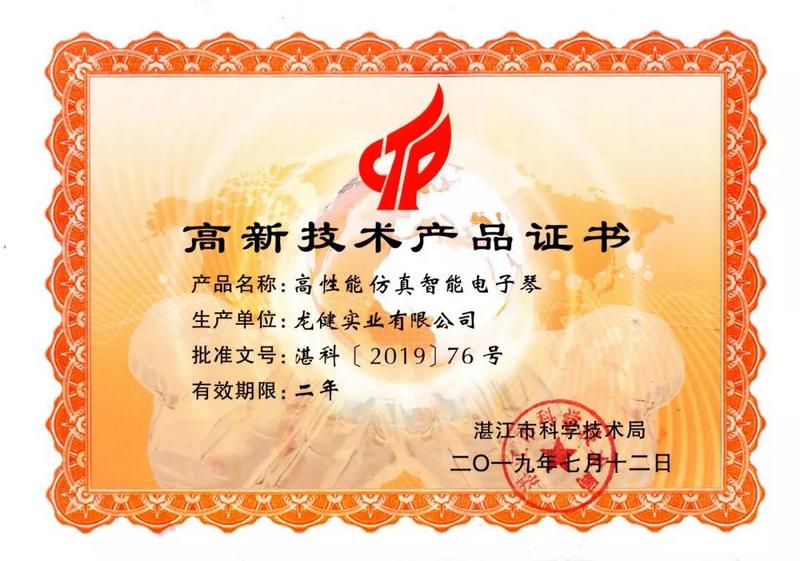 游艇会yth0008实业有限公司两产品通过湛江市2019年高新技术产品认定 (2).jpg