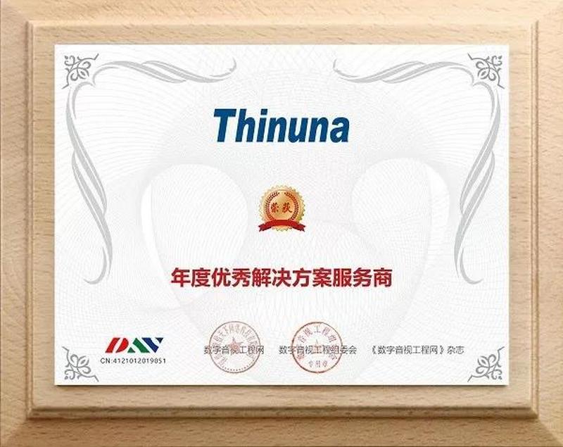 德勤游艇会yth0008荣获2019年度“系统集成商十佳品牌”、“年度优秀解决方案服务商”、“公共广播十佳品牌”、“音频扩音十佳”四项大奖 (5).jpg