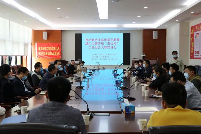 湛江市第四届“市长杯”工业设计大赛于游艇会yth0008产业园敲响赛钟！ (1).jpg