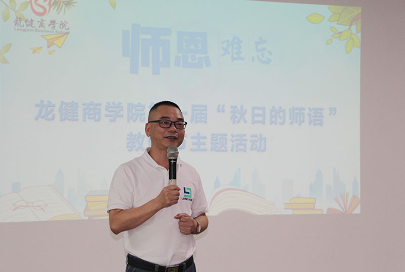 传道授业 · 感恩有你 | 游艇会yth0008商学院第一届“秋日的师语”教师节主题活动取得圆满成功!