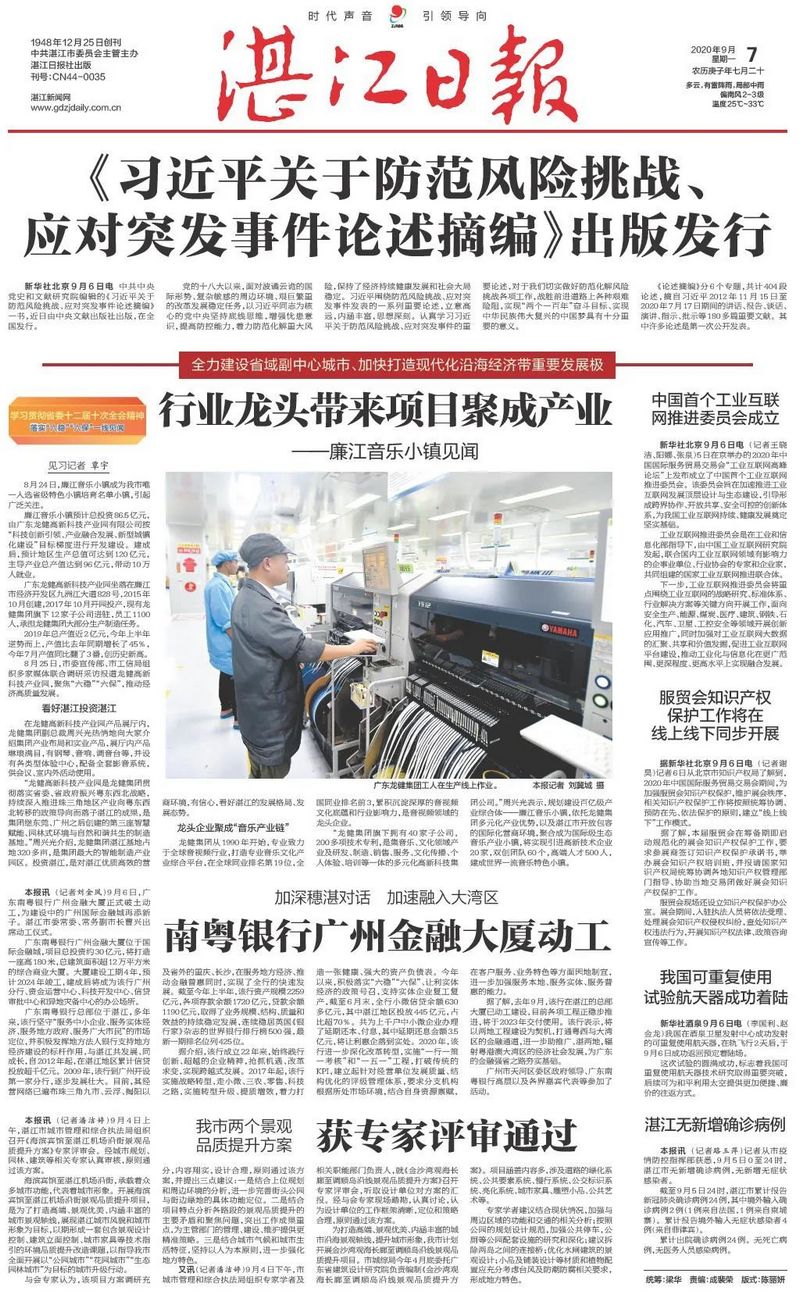 游艇会yth0008投资28.7亿元打造的廉江音乐小镇入选省级特色小镇培育库！ (3).jpg