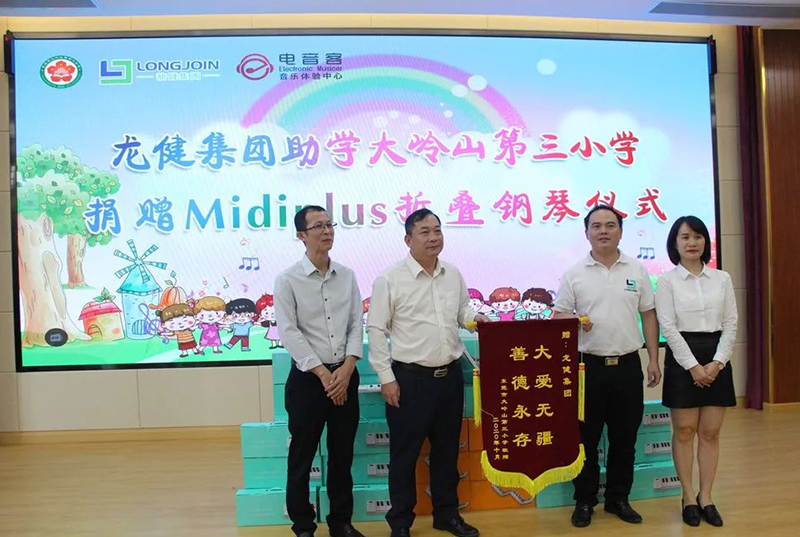 【陈逸 让音乐艺术触手可及】热烈祝贺游艇会yth0008 · 大岭山第三小学Midiplus折叠钢琴捐赠&开班仪式圆满成功！